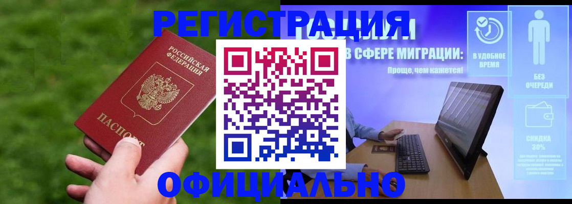 прописка регистрация в Валдае