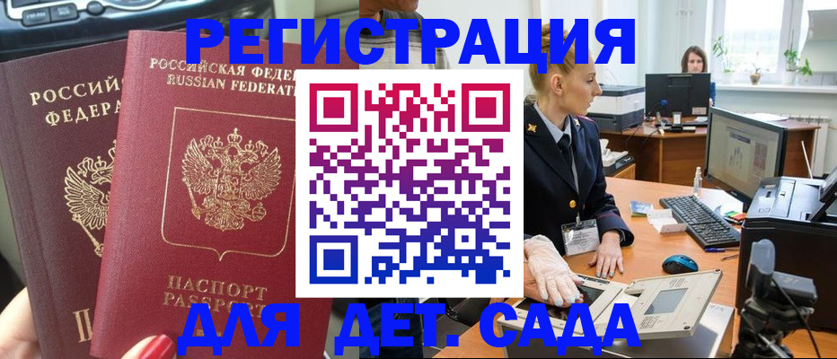 прописка для работы в Валдае